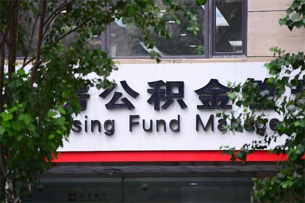黑龙江没工作公积金的钱怎么取出来（没有工作单位了住房公积金能取出来吗）